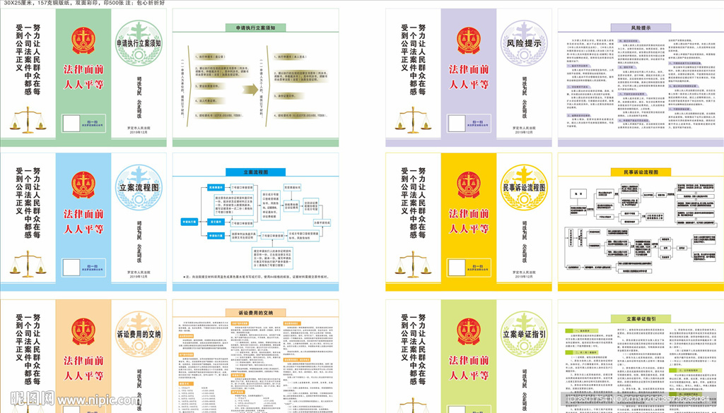 法院普法宣传折页