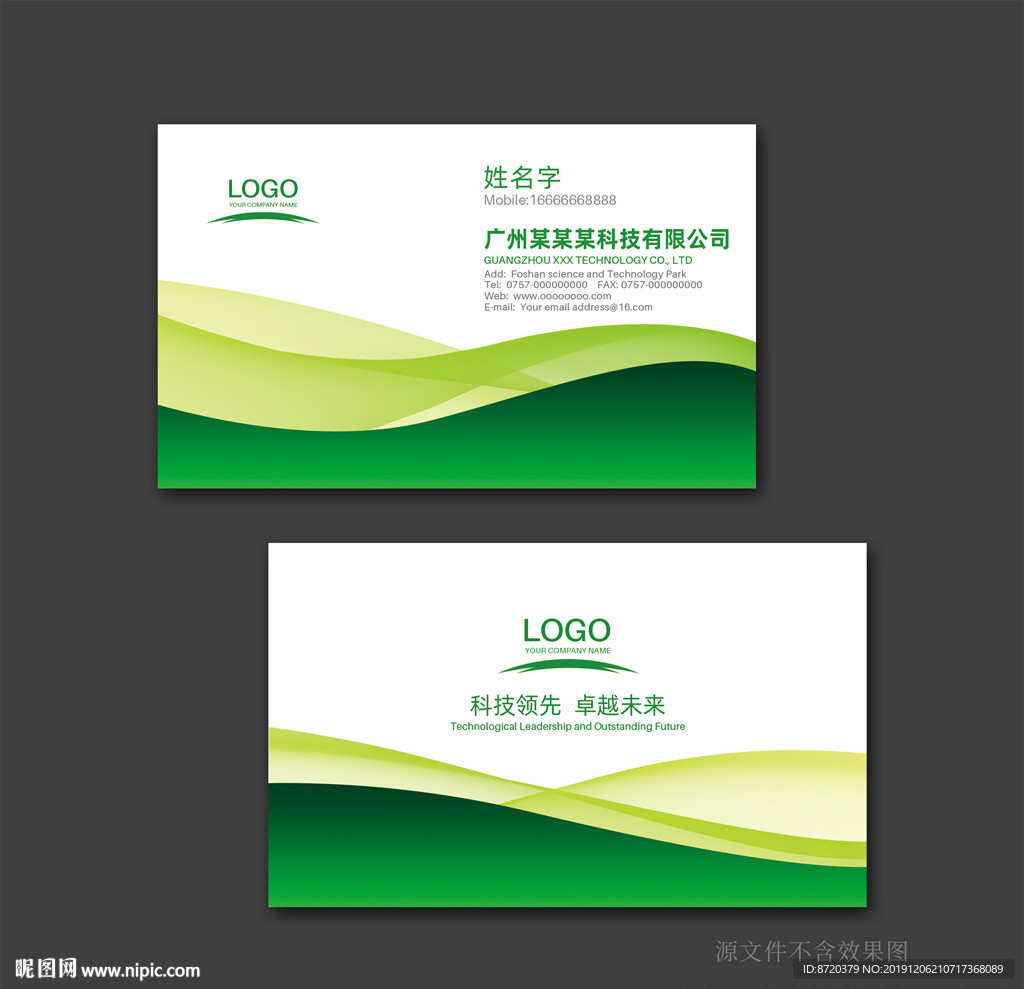 绿色名片 企业名片 公司名片