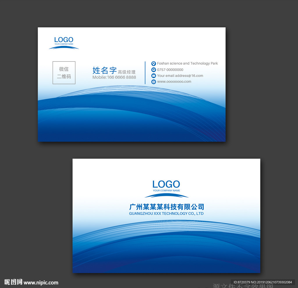蓝色名片 名片 企业名片