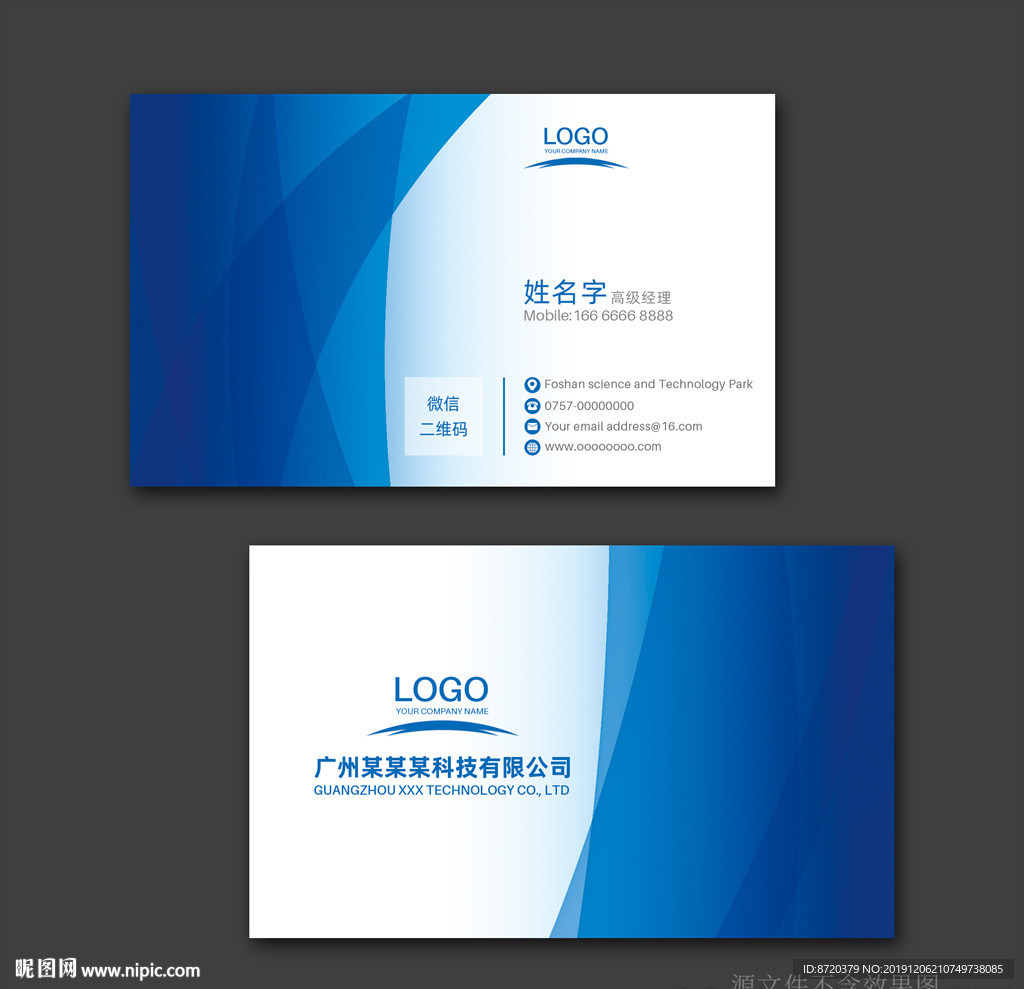 蓝色名片 名片 企业名片