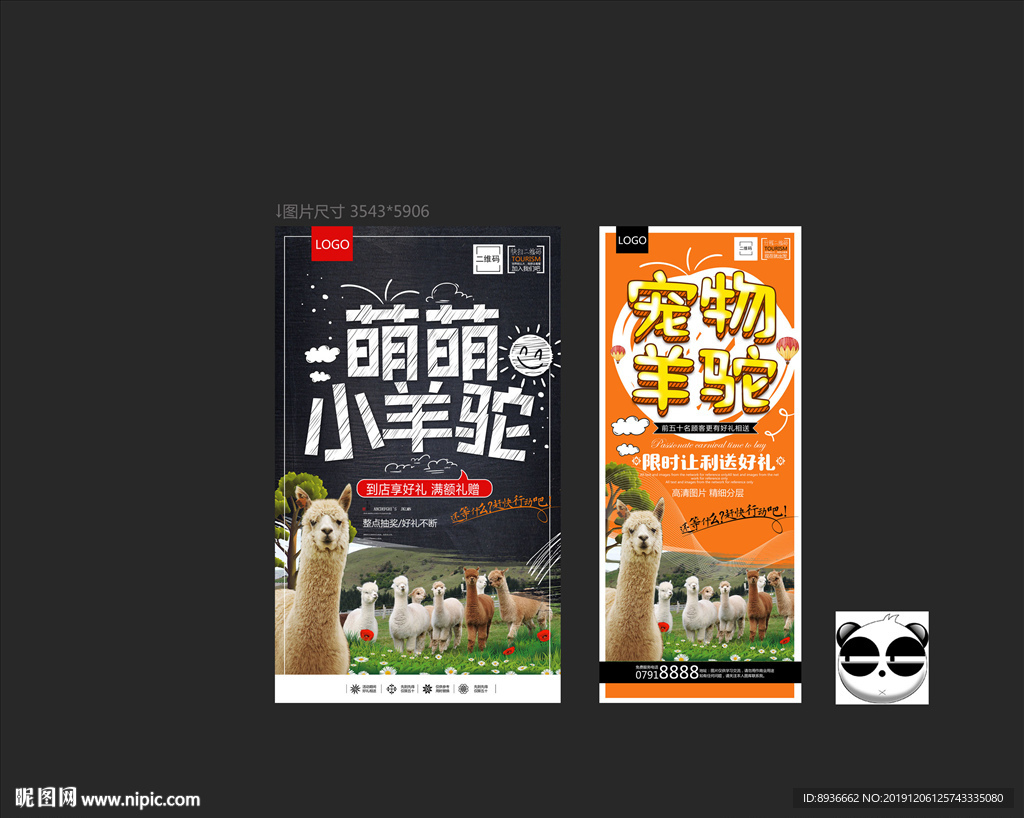 羊驼