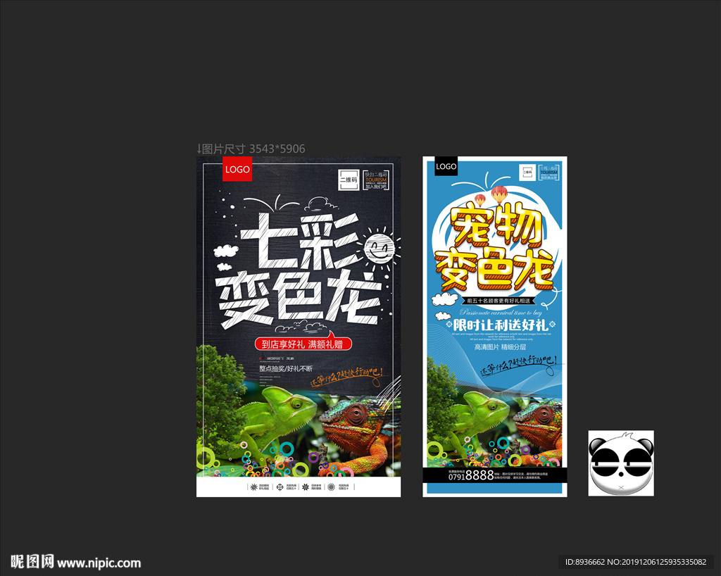 变色龙