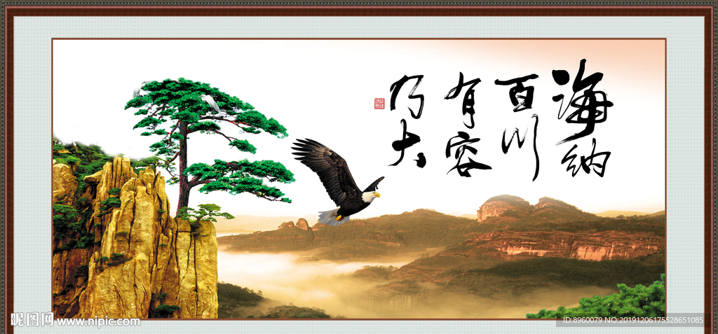 海纳百川 有容纳大