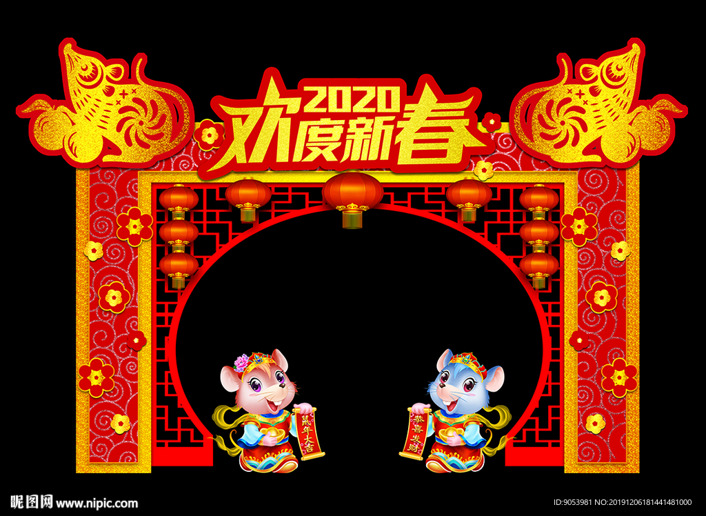 鼠年装饰拱门