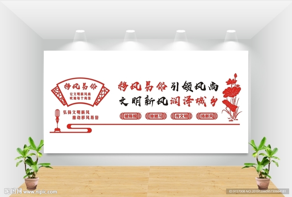 移风易俗文化墙