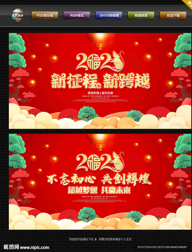 新年舞台背景