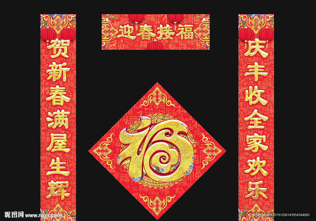 春节春联