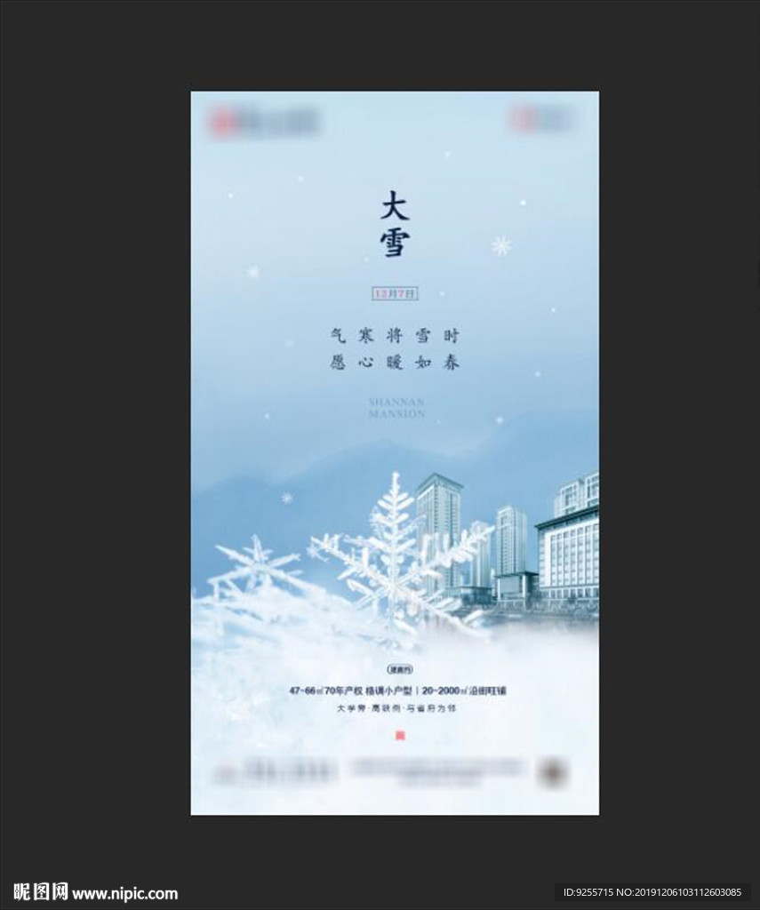 大雪节气微信飞机稿