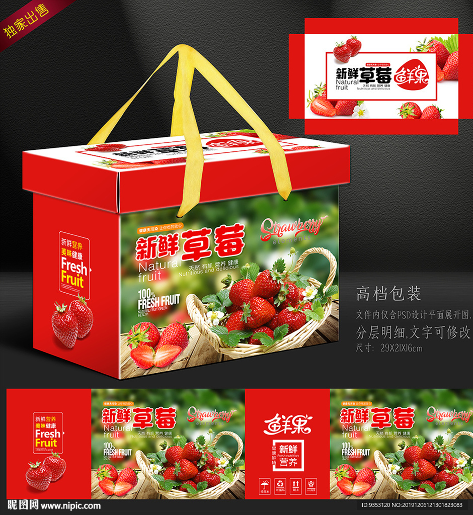 草莓包装箱