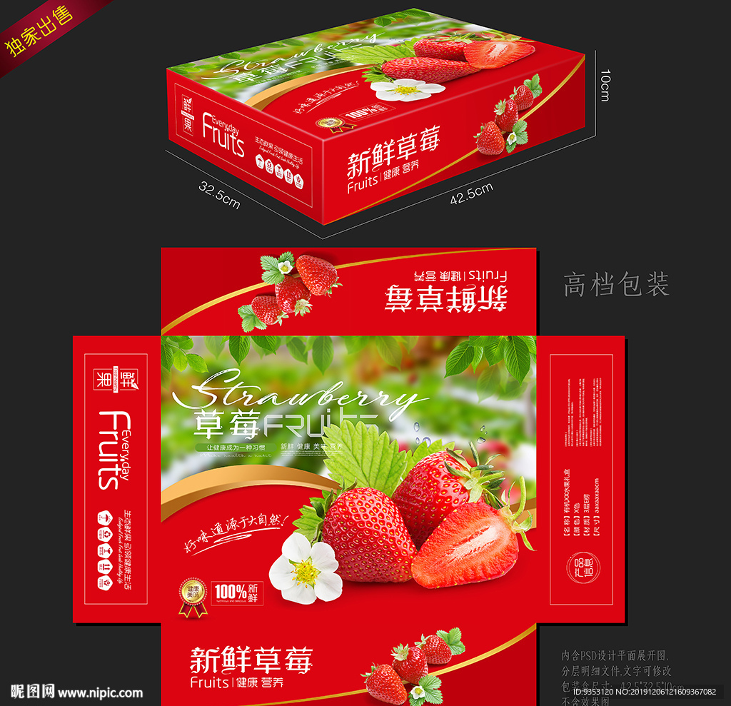 草莓