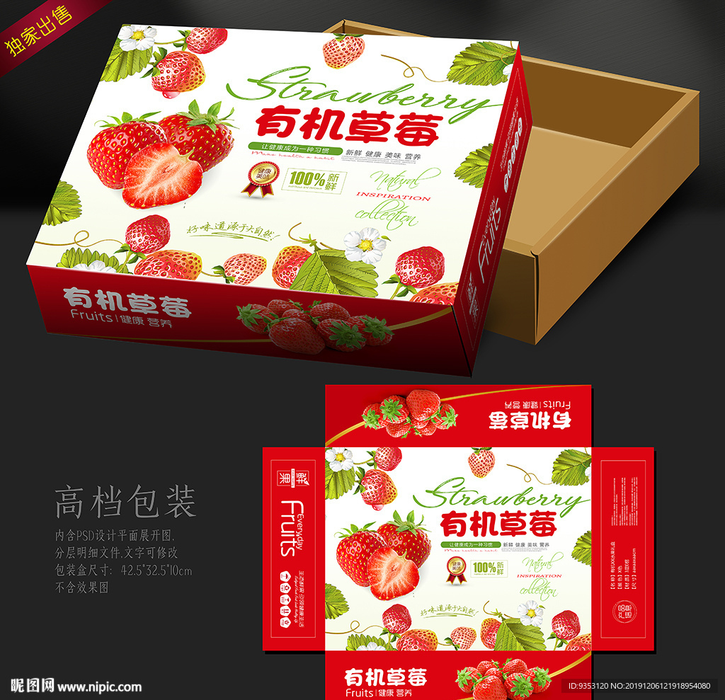 草莓包装盒