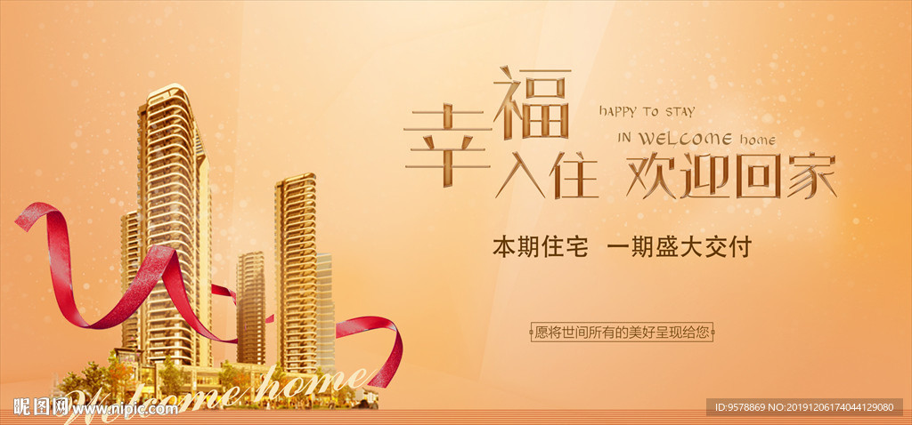 交房交付