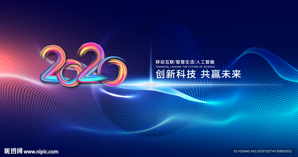 高端大气企业年会背景