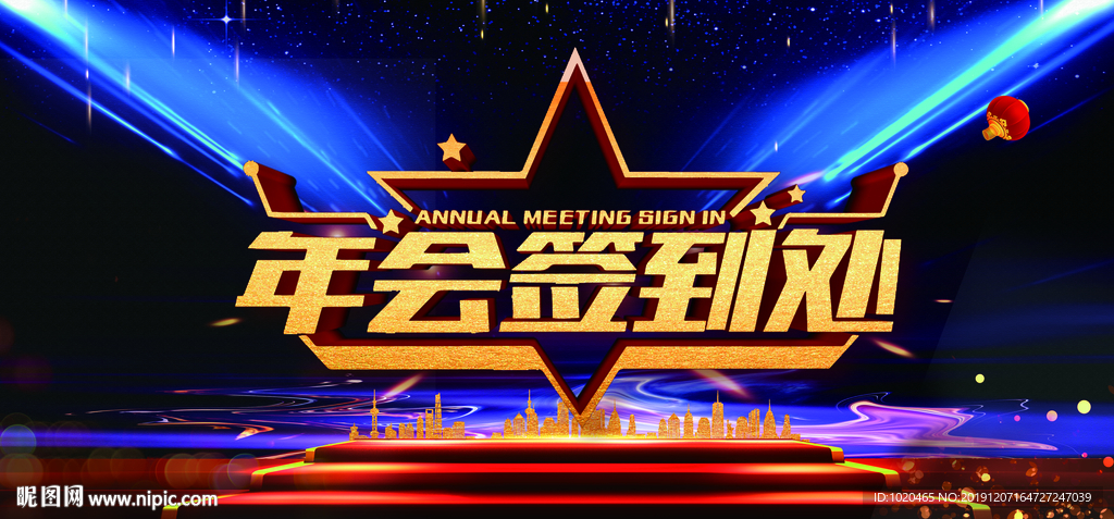 年会背景海报