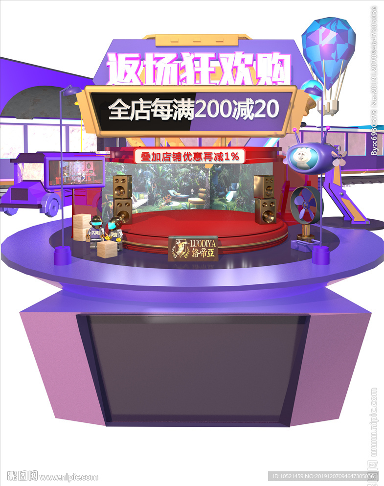 C4D活动场景 淘宝首页背景