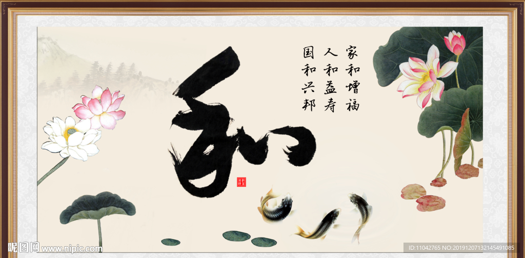 和字