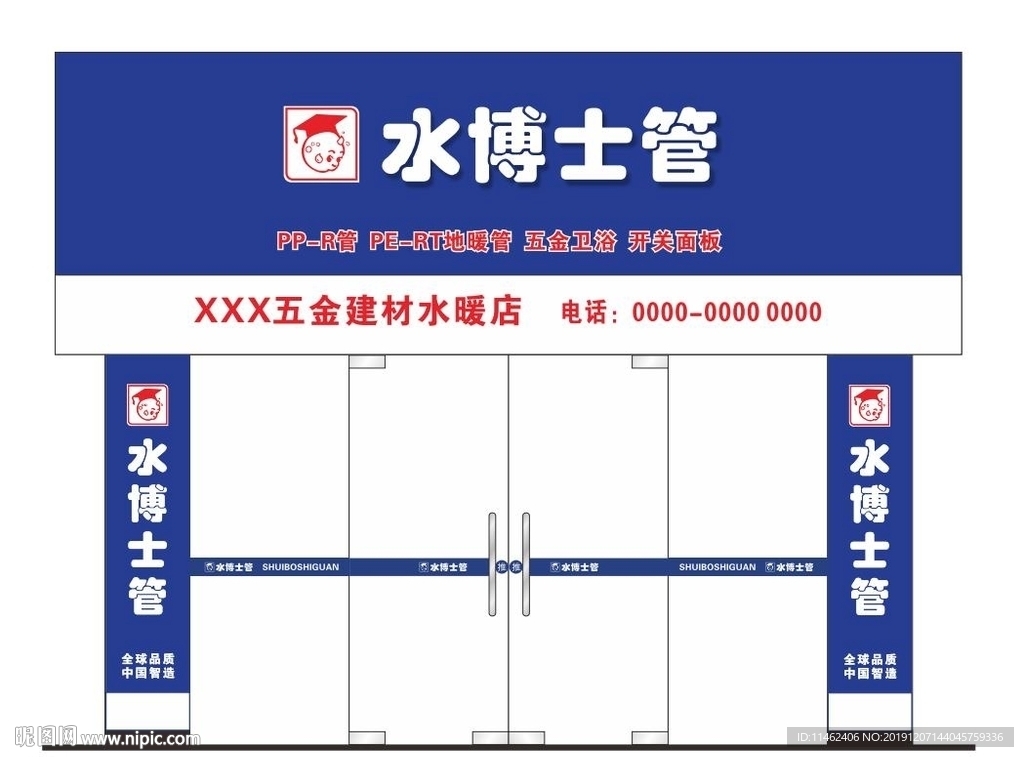 水博士管门头店招设计