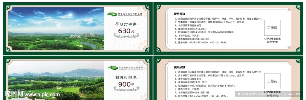 高尔夫优惠券