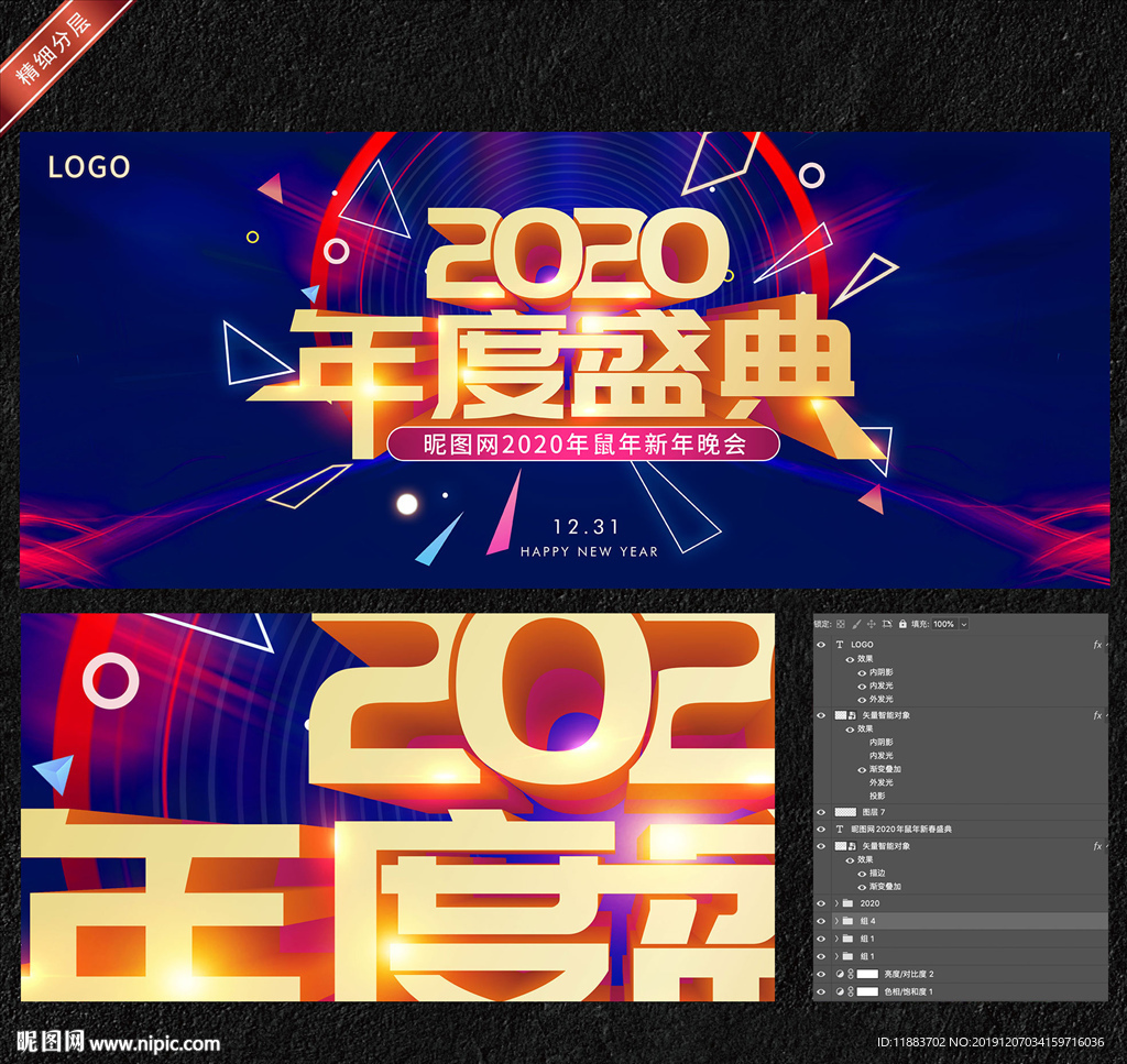 2020年度盛典晚会