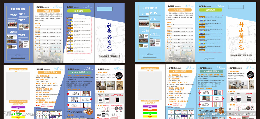 装修套餐册子