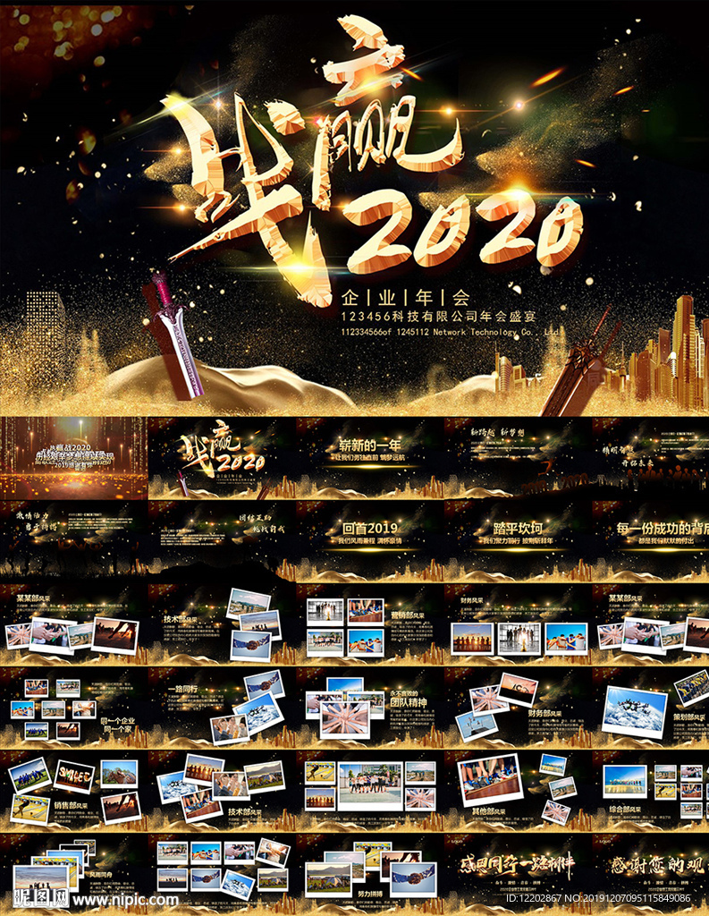 赢战2020公司年会PPT
