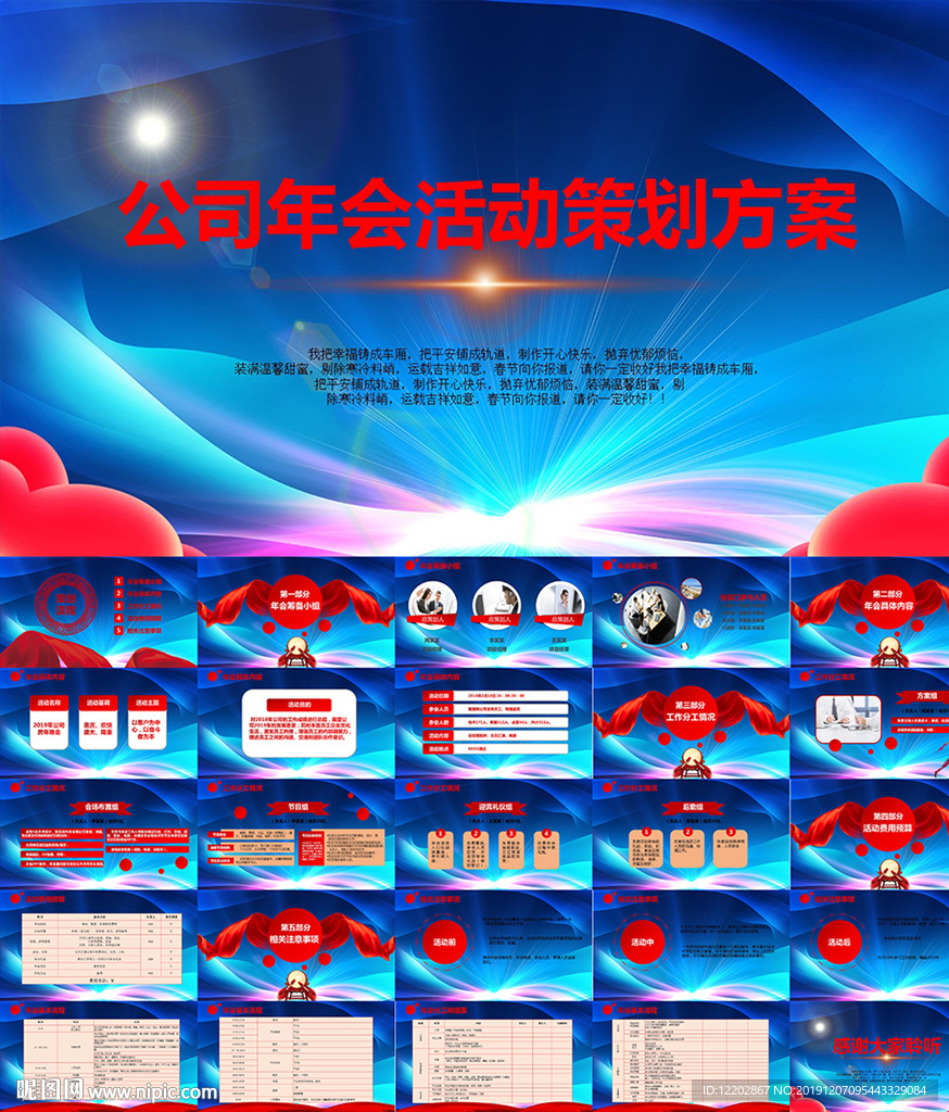 公司年会活动策划方案PPT
