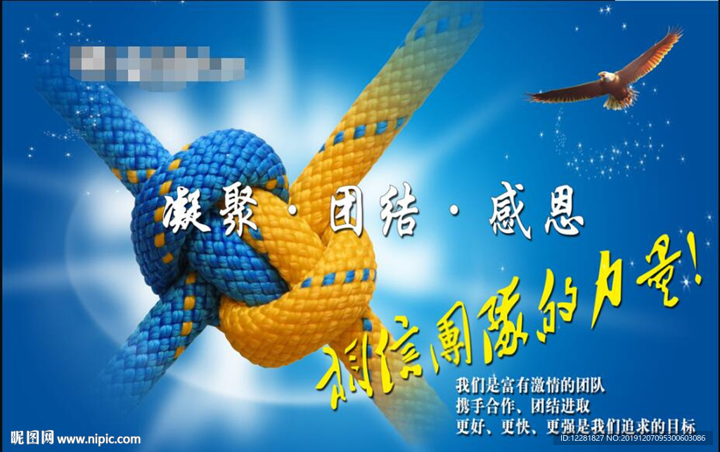团结