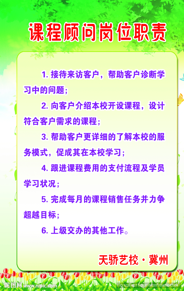 课程顾问岗位职责
