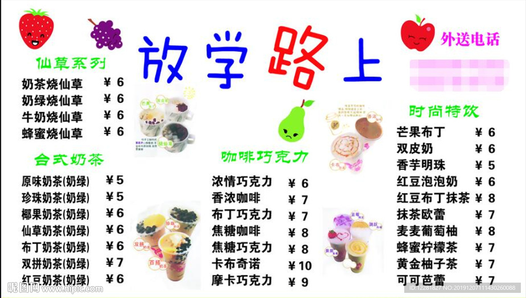 放学路上