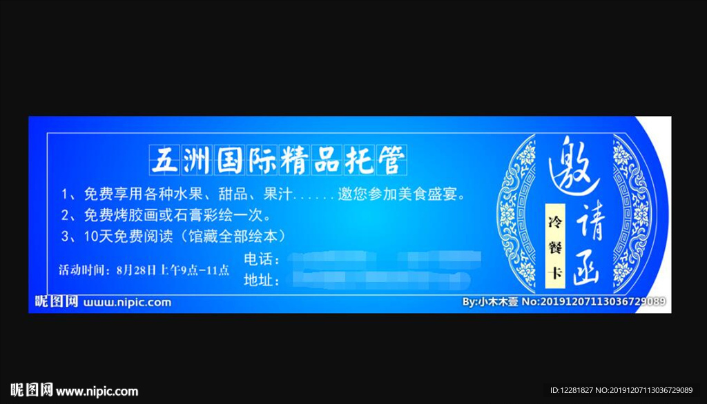 邀请函