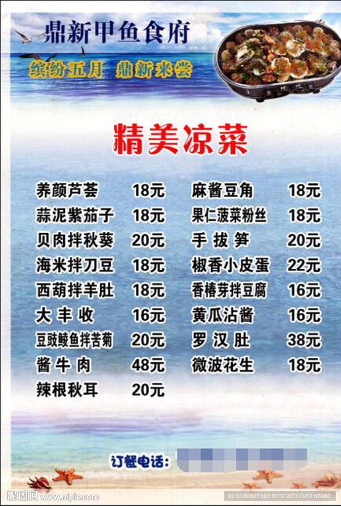 甲鱼食府