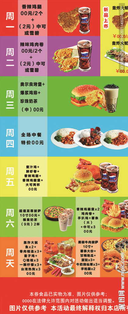 第一佳大鸡排