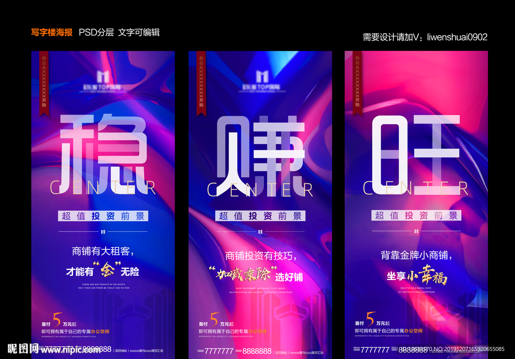 高端商铺海报