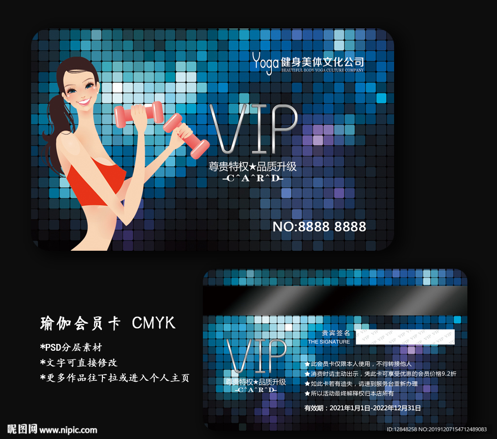 健身会员卡