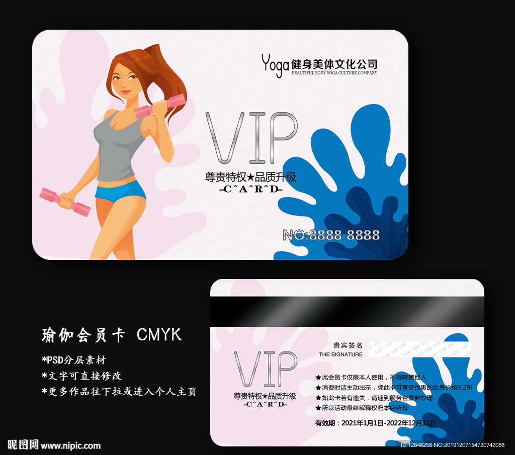 健身会员卡
