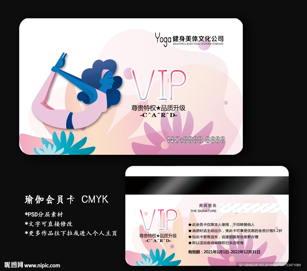 健身会员卡