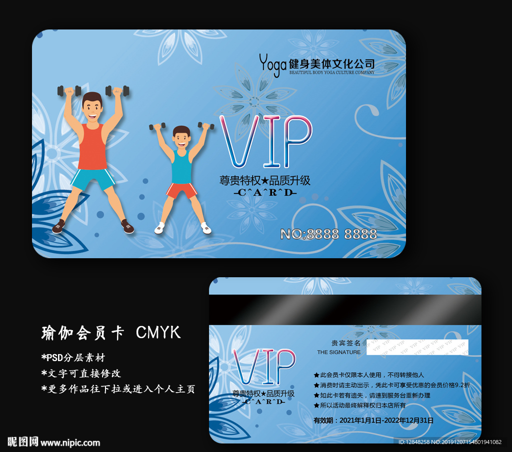健身会员卡