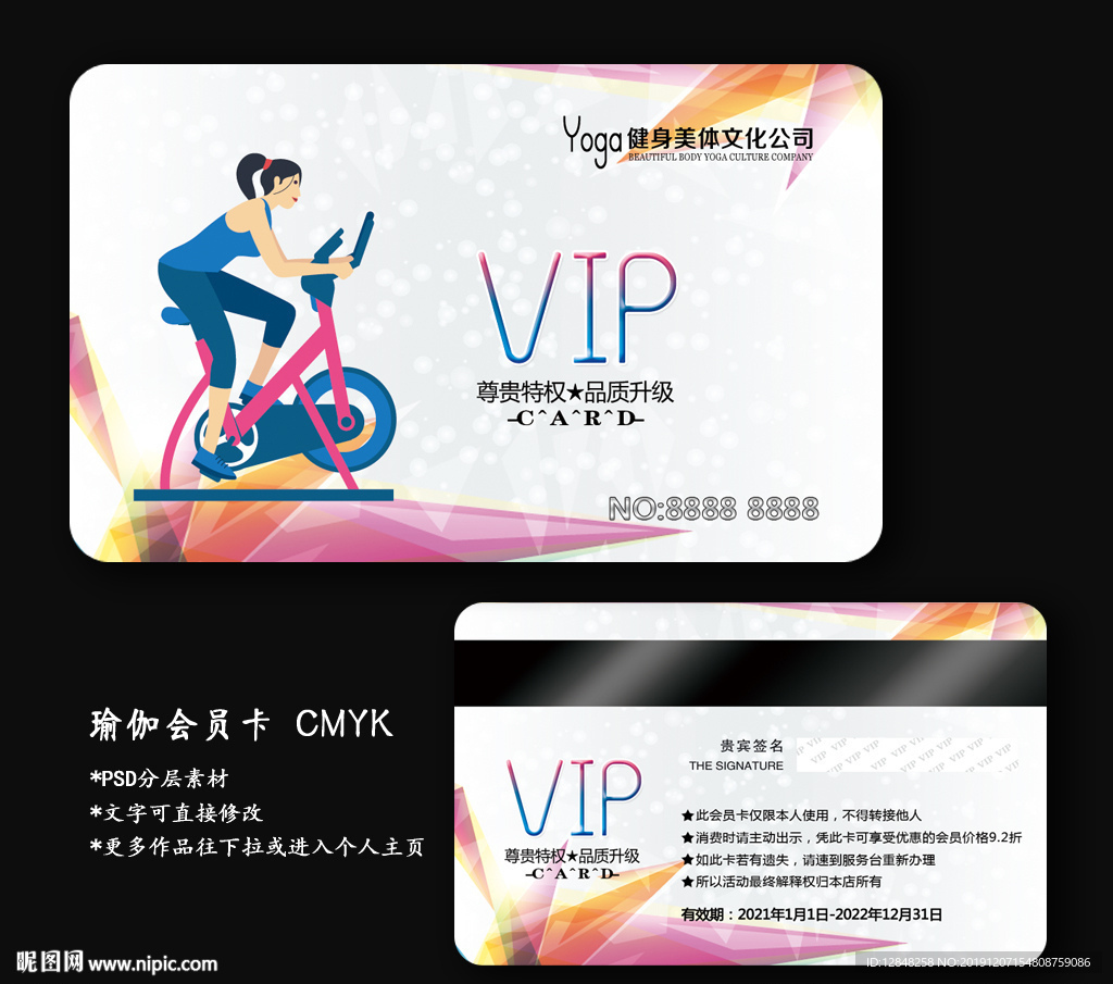 健身会员卡
