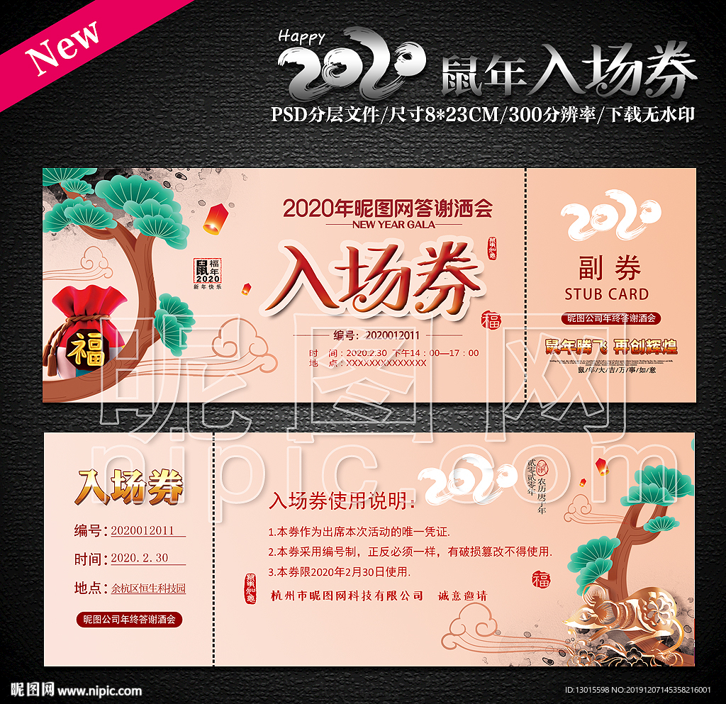 2020入场券