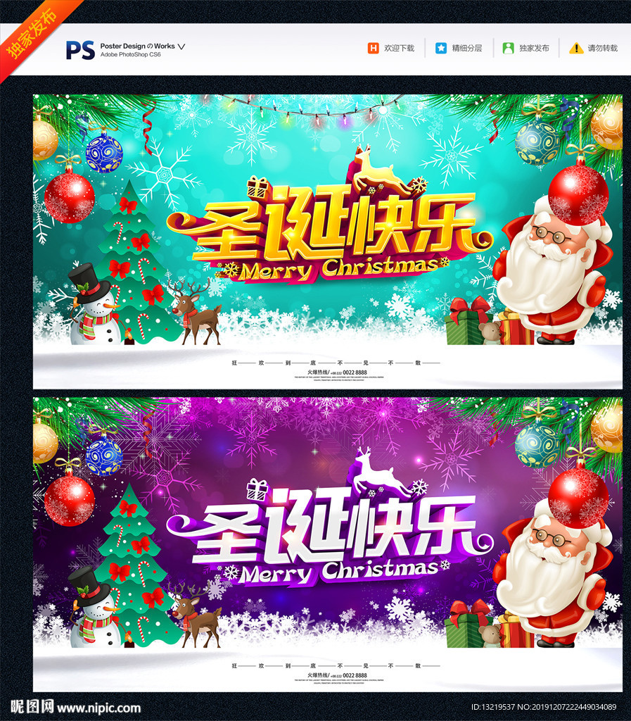 圣诞节