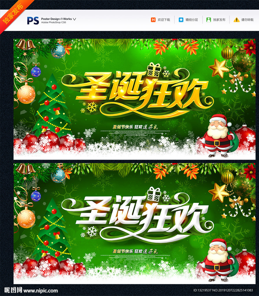 圣诞