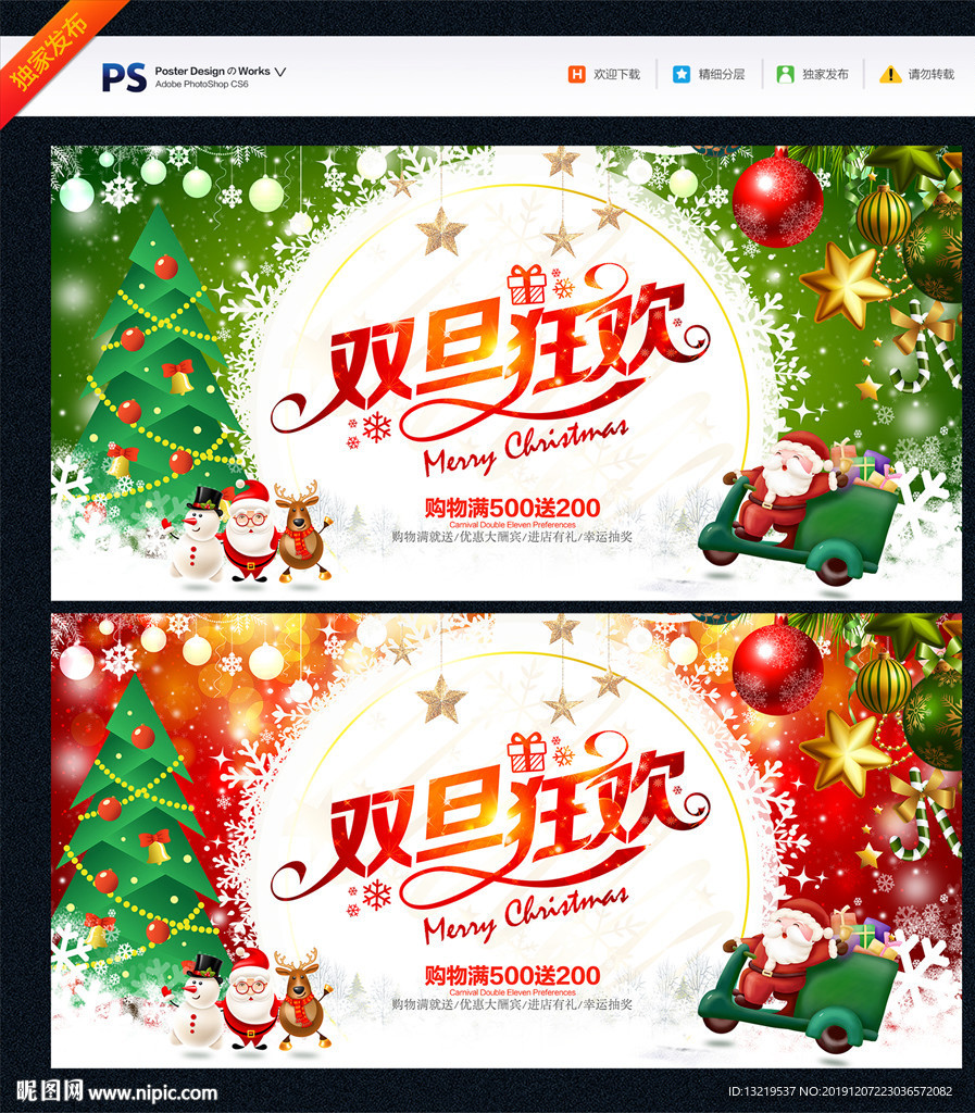 圣诞元旦海报