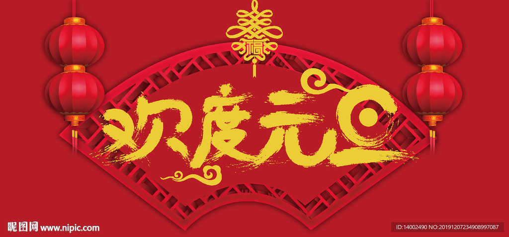 元旦