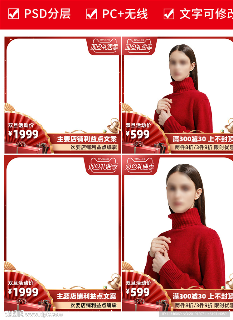 2019双旦节主图模板