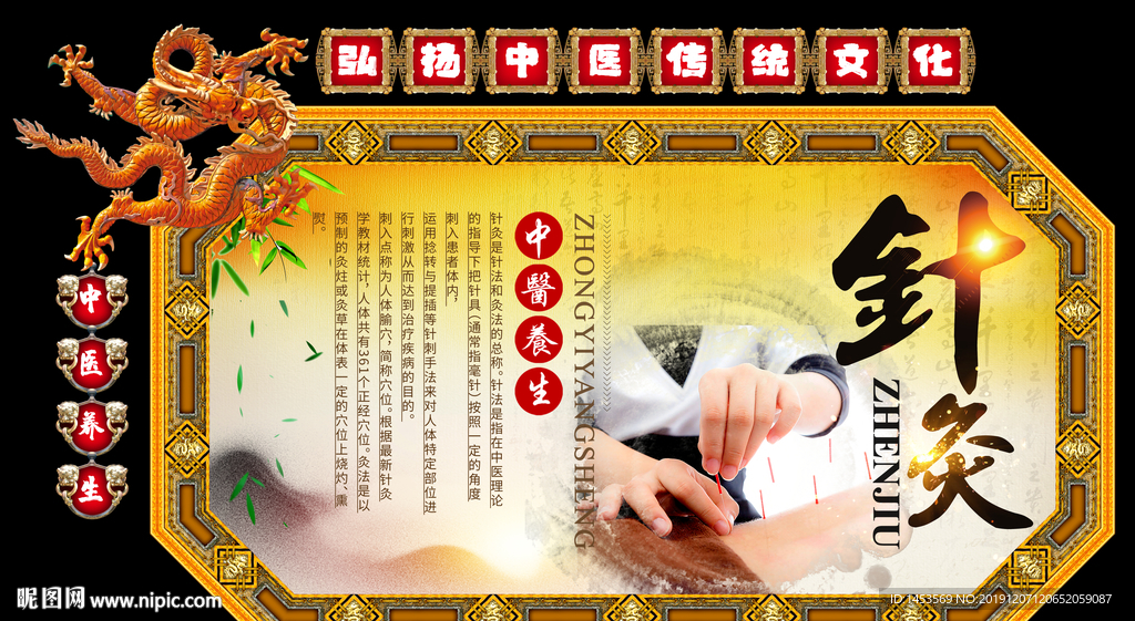 中医养生