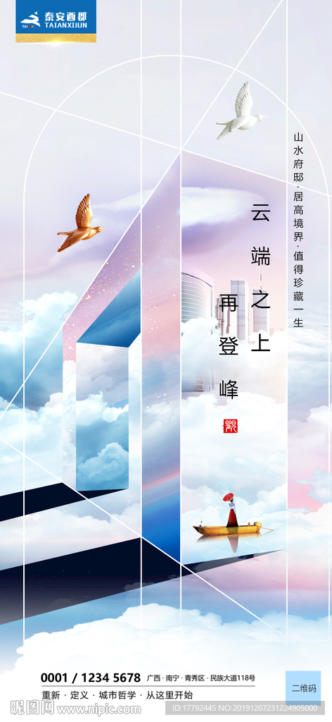 房地产概念结构意境移动端海报