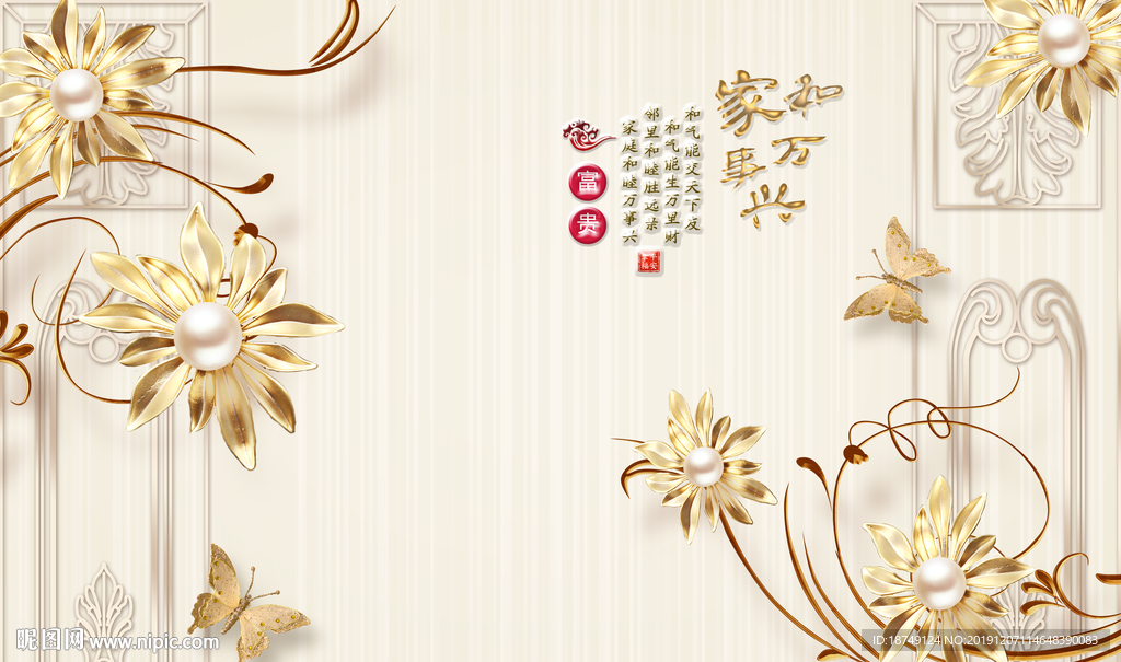 简约金色家和电视背景墙