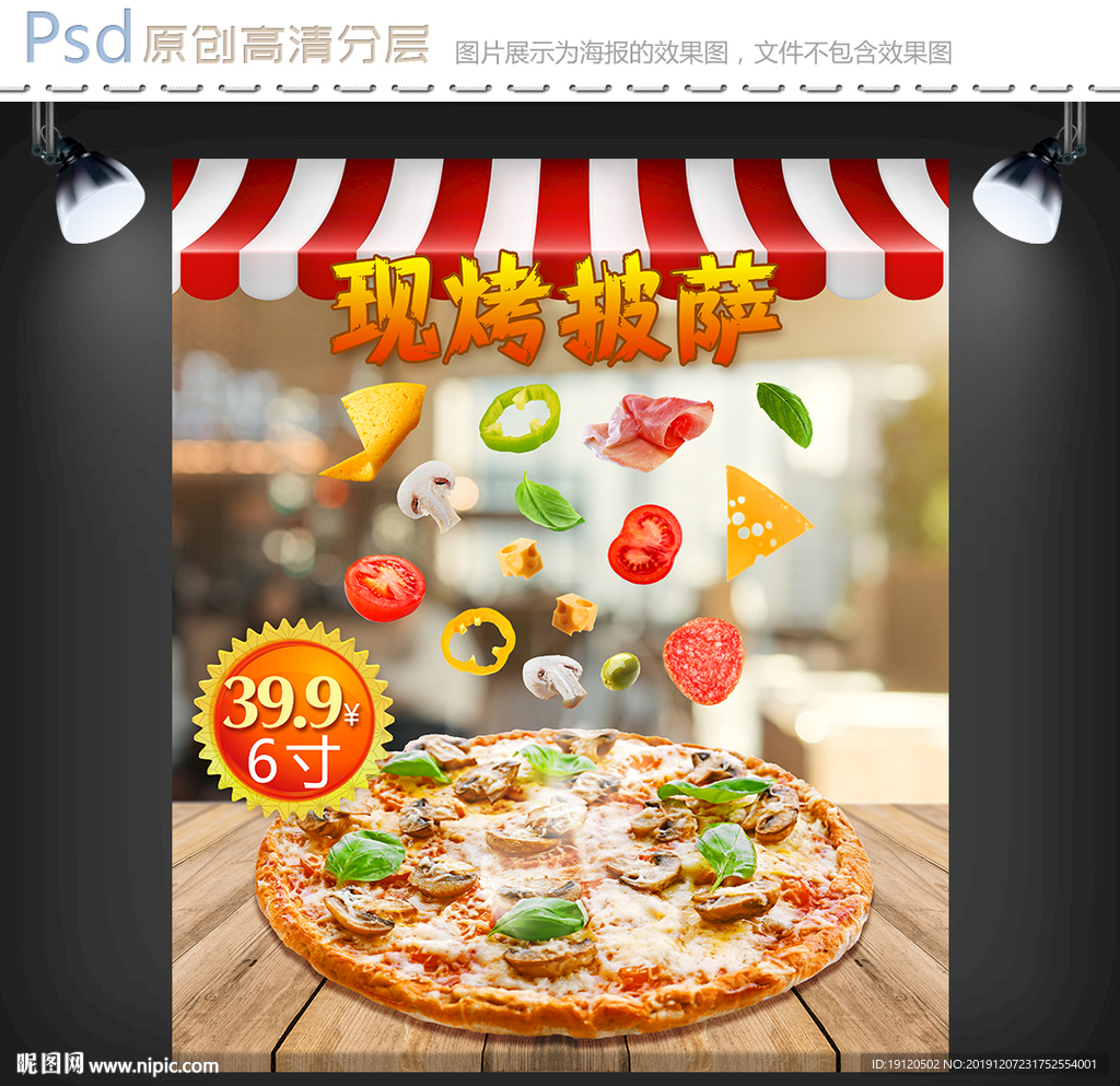 现烤披萨海报设计