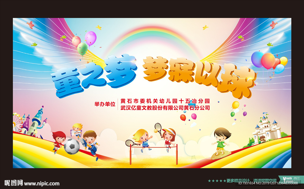 亲子运动会 亲子比赛