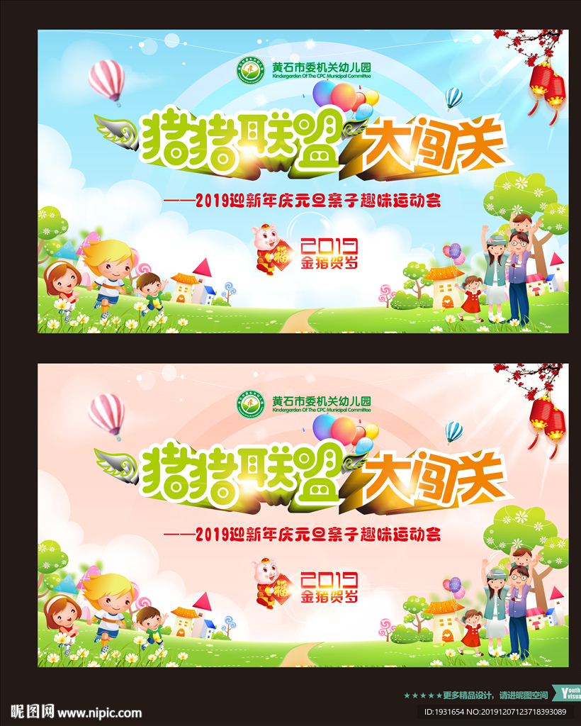 亲子运动会 亲子比赛